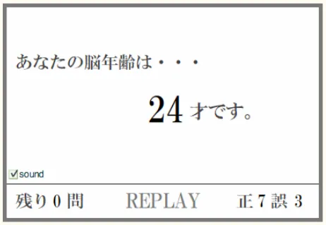 Sebastian brain age test